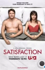 Супружеский долг / Satisfaction (2014) Супружеский долг / Satisfaction (2014)