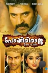 Неустрашимый Раджа / Pokkiri Raja (2010) Неустрашимый Раджа / Pokkiri Raja (2010)