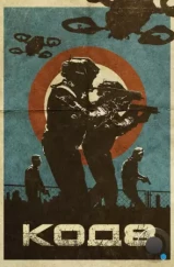 Код 8 / Code 8 (2019) Код 8 / Code 8 (2019)