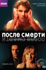 После смерти / Afterlife (2005) L