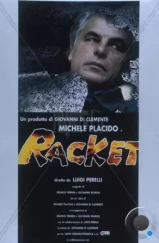 Рэкет / Racket (1997) Рэкет / Racket (1997)