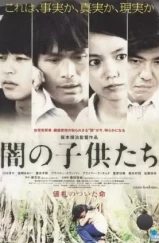 Дети тьмы / Yami no kodomo-tachi (2008) A Дети тьмы / Yami no kodomo-tachi (2008) A