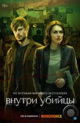 Внутри убийцы (2024) Внутри убийцы (2024)