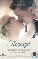 Поцелуй / Kysset (2022) Поцелуй / Kysset (2022)
