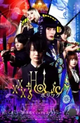 Триплексоголик / xxxHOLiC (2022) L Триплексоголик / xxxHOLiC (2022) L
