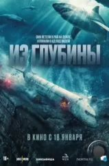 Из глубины / No Way Up (2024) Из глубины / No Way Up (2024)