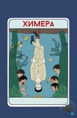 Химера / La chimera (2023) Химера / La chimera (2023)