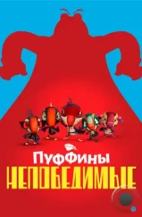 Пуффины непобедимые / Puffins Impossible (2021) Пуффины непобедимые / Puffins Impossible (2021)
