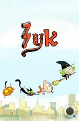 Зук / Zouk (2021) Зук / Zouk (2021)