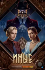 Иные (2023) Иные (2023)