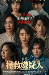 Кто подозреваемый? / Zheng jiu xian yi ren (2023) Кто подозреваемый? / Zheng jiu xian yi ren (2023)