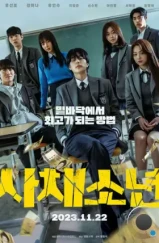 Хорошая работа! / Sachaesonyeon (2023) Хорошая работа! / Sachaesonyeon (2023)
