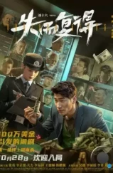 Идиоты всех мастей / Shi er fu de (2023) Идиоты всех мастей / Shi er fu de (2023)