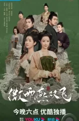 Унесенные дождём / Wei yu yan shuang fei (2023) L Унесенные дождём / Wei yu yan shuang fei (2023) L