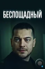 Беспощадный / Gaddar (2024) Беспощадный / Gaddar (2024)