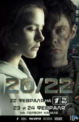 20/22 (2024)