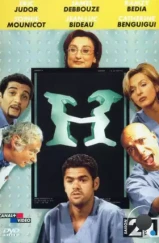 Больничка / H (1998)