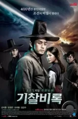 Секретные материалы Чосона / Gichalbirok (2010) Секретные материалы Чосона / Gichalbirok (2010)
