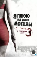 Я плюю на ваши могилы 3 / I Spit on Your Grave 3 (2015) Я плюю на ваши могилы 3 / I Spit on Your Grave 3 (2015)