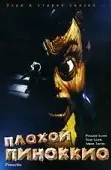 Плохой Пиноккио / Pinocchio's Revenge (1996) Плохой Пиноккио / Pinocchio's Revenge (1996)