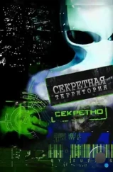 Секретные территории (2011) Секретные территории (2011)