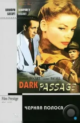 Черная полоса / Dark Passage (1947) Черная полоса / Dark Passage (1947)