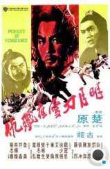 Стремление к мести / Ming yue dao xue ye jian chou (1977) L1 Стремление к мести / Ming yue dao xue ye jian chou (1977) L1