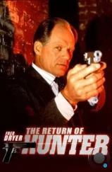 Возвращение охотника / The Return of Hunter (1995) Возвращение охотника / The Return of Hunter (1995)