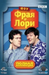 Шоу Фрая и Лори / A Bit of Fry and Laurie (1987)
