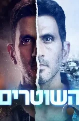 Линия на песке / HaShotrim (2021) Линия на песке / HaShotrim (2021)
