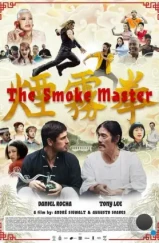 Мастер дыма / The Smoke Master (2022) Мастер дыма / The Smoke Master (2022)