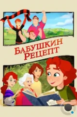 Бабушкин рецепт / A Greyhound of a Girl (2023) Бабушкин рецепт / A Greyhound of a Girl (2023)