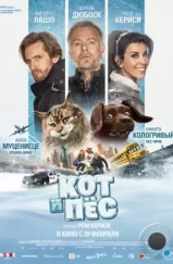 Кот и пёс / Chien et chat (2024) Кот и пёс / Chien et chat (2024)