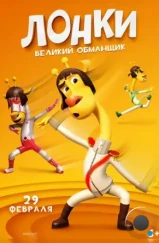 Лонки – великий обманщик / Running Man: Revengers (2023) Лонки – великий обманщик / Running Man: Revengers (2023)
