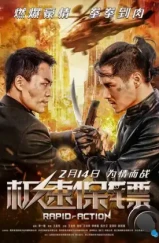 Скоростной ответ / Ji su bao biao (2023) Скоростной ответ / Ji su bao biao (2023)