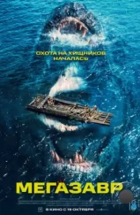 Мегазавр / Immortal Species (2023) Мегазавр / Immortal Species (2023)