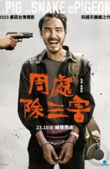 Свинья, змея и голубь / Zhou chu chu san hai (2023) Свинья, змея и голубь / Zhou chu chu san hai (2023)