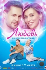Любовь со второго взгляда (2024) Любовь со второго взгляда (2024)