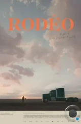 Родео / Rodéo (2022) Родео / Rodéo (2022)