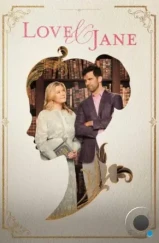 Любовь и Джейн / Love & Jane (2024) Любовь и Джейн / Love & Jane (2024)