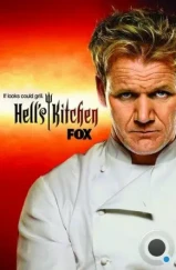 Адская кухня / Hell's Kitchen (2005) Адская кухня / Hell's Kitchen (2005)