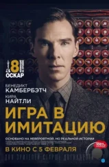 Игра в имитацию / The Imitation Game (2014) Игра в имитацию / The Imitation Game (2014)