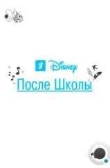После школы (2012) После школы (2012)