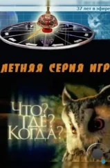 Что? Где? Когда? (1975) Что? Где? Когда? (1975)