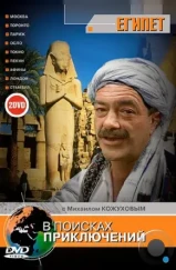 В поисках приключений (2002)