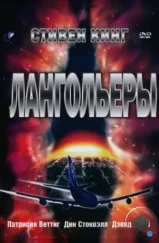 Лангольеры / The Langoliers (1995)