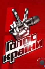 Голос страны (2011) Голос страны (2011)