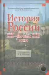 История России XX века (2007)