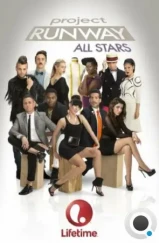 Проект Подиум. Все звёзды / Project Runway All Stars (2012) Проект Подиум. Все звёзды / Project Runway All Stars (2012)