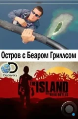 Остров с Беаром Гриллсом / The Island with Bear Grylls (2014) Остров с Беаром Гриллсом / The Island with Bear Grylls (2014)